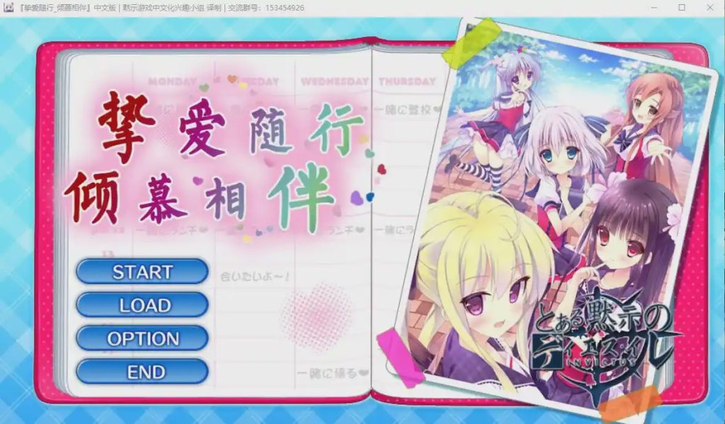 [ADV/汉化] 挚爱随行_倾慕相伴 ずっとすきして たくさんすきして 汉化版 2.7G游戏中文版下载|无需安装解压即玩-绿色游戏网
