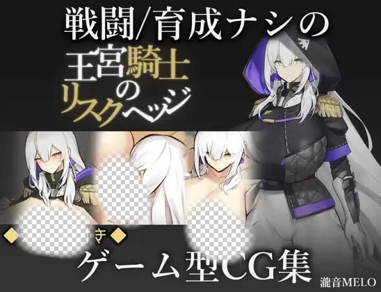 [日式RPG/爆乳/新作/PC] 王宫骑士的风险对冲 王宮騎士のリスクヘッジ 1.0 PC+安卓汉化版游戏中文版下载|无需安装解压即玩-绿色游戏网
