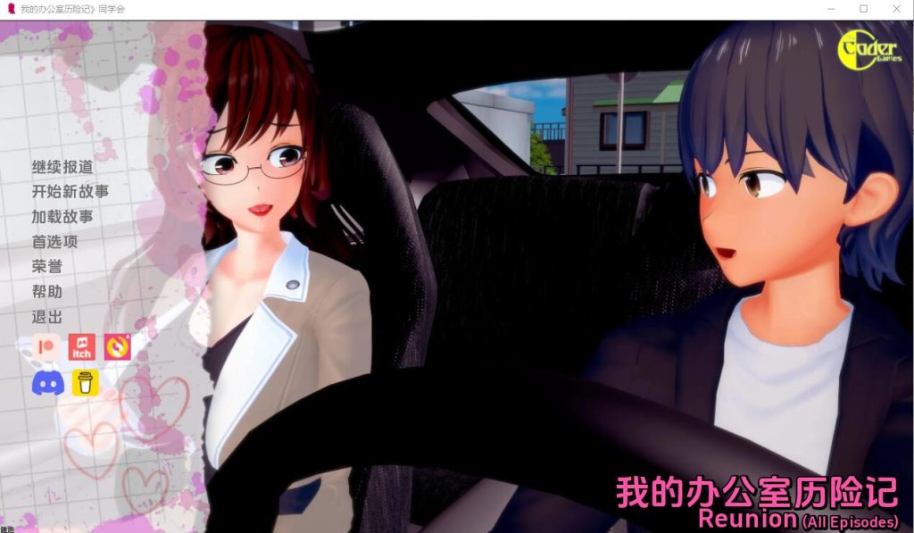 [SLG/汉化] 我的办公室历险记 My Office Adventures EP08R1 PC+安卓 汉化版游戏中文版下载|无需安装解压即玩-绿色游戏网