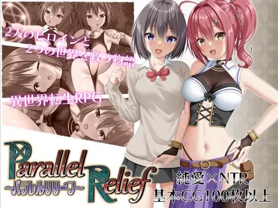 [日式RPG/战斗H/更新/PC] 平行救援 パラレルリリーフ v1.1 AI汉化 2.9G游戏中文版下载|无需安装解压即玩-绿色游戏网