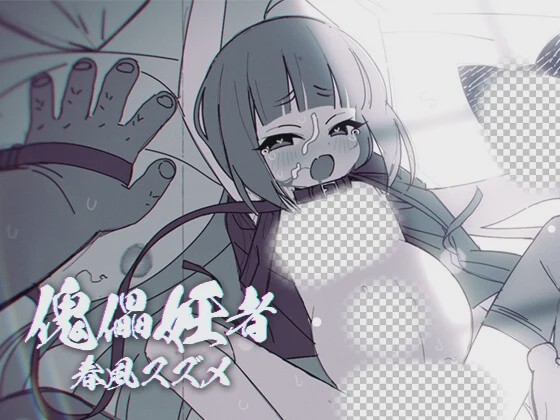 [日式SLG/西瓜肚/新作/PC] 傀儡孕者 春风雀 傀儡妊者 春風スズメ v1.0.1 生肉版 300M游戏中文版下载|无需安装解压即玩-绿色游戏网