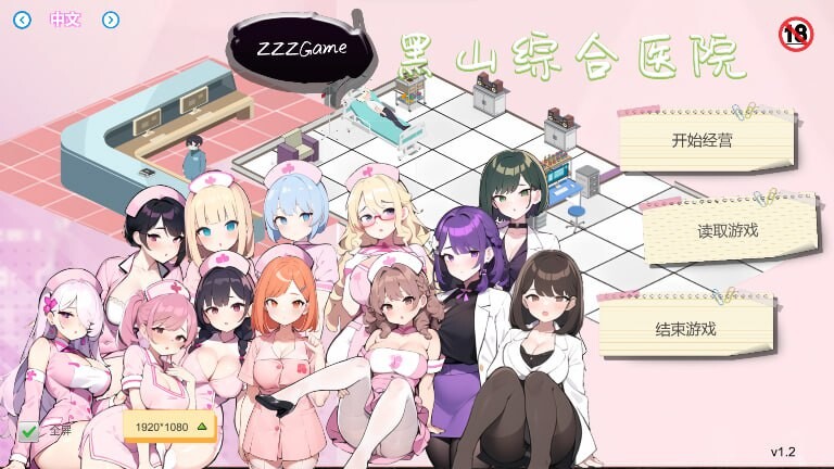[经营SLG/PC] 黑山综合医院 黒山総合病院BM General Hospital v2.21 官方中文步兵版游戏中文版下载|无需安装解压即玩-绿色游戏网