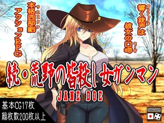 [日式RPG/新作/PC] 续·荒野的绝命女枪手 続?荒野の皆殺し女ガンマン AI汉化游戏中文版下载|无需安装解压即玩-绿色游戏网