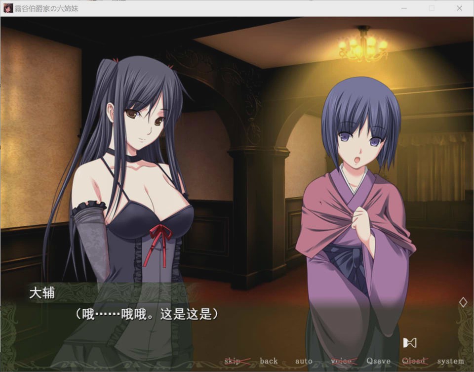 [ADV游戏/汉化] 霧谷伯爵家的六姐妹 霧谷伯爵家の六姉妹 AI汉化版+全CG回想★全CV 2.2G游戏中文版下载|无需安装解压即玩-绿色游戏网