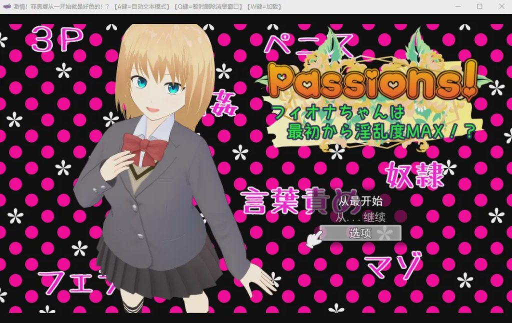 [SLG/汉化] 天生好塞MAX的少女 Passions! 云翻版 1.7G游戏中文版下载|无需安装解压即玩-绿色游戏网