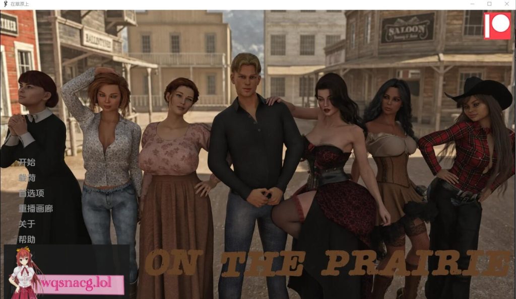 [SLG/汉化] 在草原上 On the Prairie v0.9.0 PC+安卓汉化版 2.1G游戏中文版下载|无需安装解压即玩-绿色游戏网