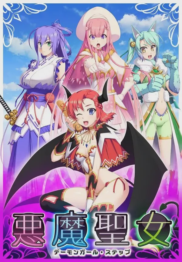 [日式SLG] 恶魔圣女：一步一步堕落吧！小恶魔少女 悪魔聖女 ～デーモンガール?ステップ AI汉化版+全CG存档 1.5G游戏中文版下载|无需安装解压即玩-绿色游戏网