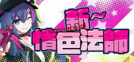 [探索RPG] 新～情色法师 STEAM官方中文2G游戏中文版下载|无需安装解压即玩-绿色游戏网