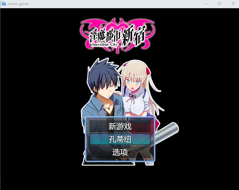 [RPG/汉化] 银魔都市新宿 もうダメ!クリトリスがO起して動けないっ!云翻汉化版1G游戏中文版下载|无需安装解压即玩-绿色游戏网