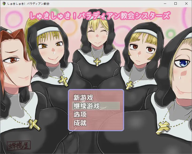 [RPG/汉化] 最喜欢帕拉迪安教会 1.0 PC+安卓汉化版1.9G游戏中文版下载|无需安装解压即玩-绿色游戏网