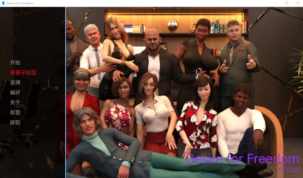 [欧美/SLG/汉化/动态] 对自由的渴望 Desire for Freedom v0.1.3 PC+安卓汉化版1G游戏中文版下载|无需安装解压即玩-绿色游戏网