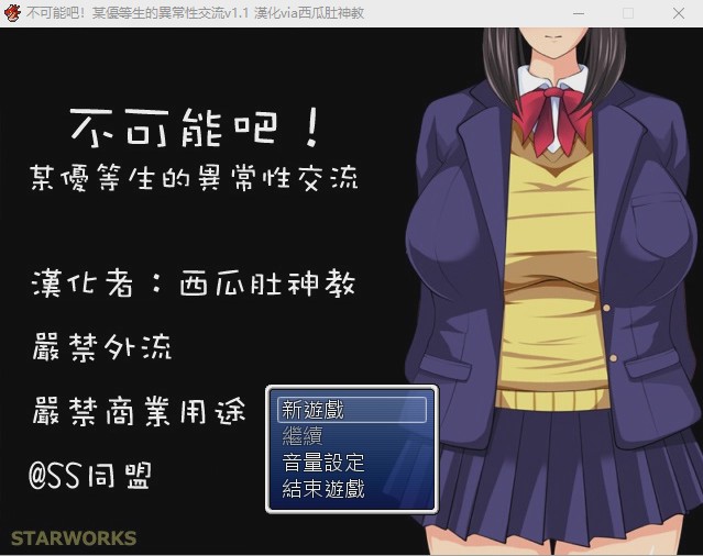 [RPG/中文/CV] 不可能吧！某优等生的异常性交流V1.1 汉化版游戏中文版下载|无需安装解压即玩-绿色游戏网