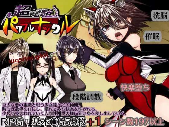 [回合RPG] 超守护战士 力量拳 超守護戦士パワフルナックル AI汉化 4.6G游戏中文版下载|无需安装解压即玩-绿色游戏网