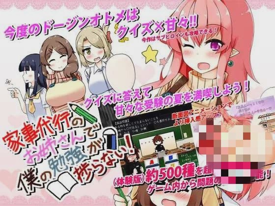 [互动SLG/动态] 家事代行のお姉さんで僕の勉強が捗らない! 中文汉化步兵版游戏中文版下载|无需安装解压即玩-绿色游戏网