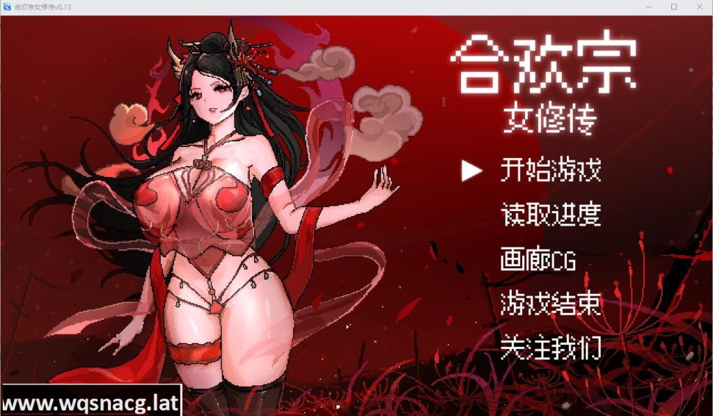 [SLG/中文] 合欢宗女修传 Ver0.17 PC+安卓官方中文版700M游戏中文版下载|无需安装解压即玩-绿色游戏网
