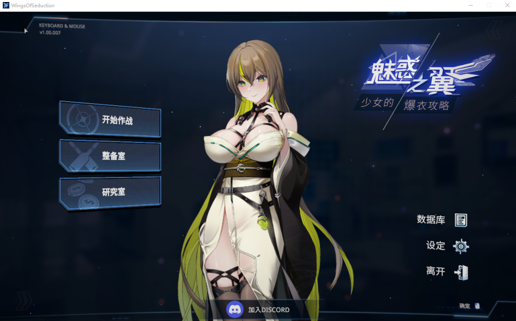 [SLG/汉化] 魅惑之翼：少女的爆衣攻略-Build.16263135-v1.00.045-官方中文无修版+存档2.3G游戏中文版下载|无需安装解压即玩-绿色游戏网