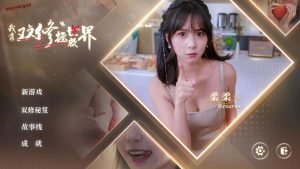 【大型SLG/中文/真人全动态】我靠双修拯救世界 免安装官方中文破解版【32G/中文配音】游戏中文版下载|无需安装解压即玩-绿色游戏网
