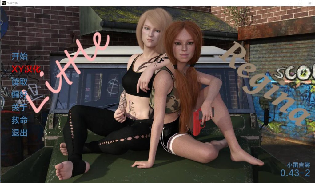 [欧美SLG/汉化] 小里贾纳 小雷吉娜 Little Regina v2.22f PC+安卓汉化版6.2G游戏中文版下载|无需安装解压即玩-绿色游戏网