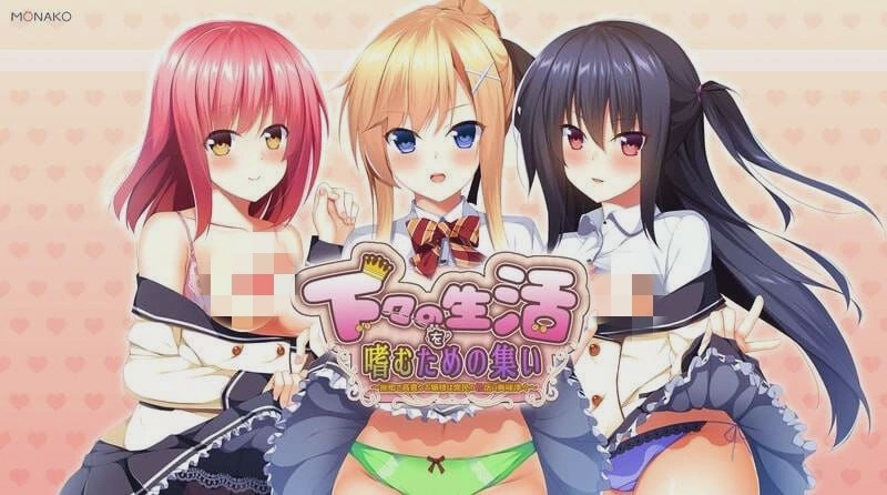 [拔作ADV] 享受庶民生活的聚会 下々の生活を嗜むための集いv1.0 AI汉化版+全CG4.1G游戏中文版下载|无需安装解压即玩-绿色游戏网