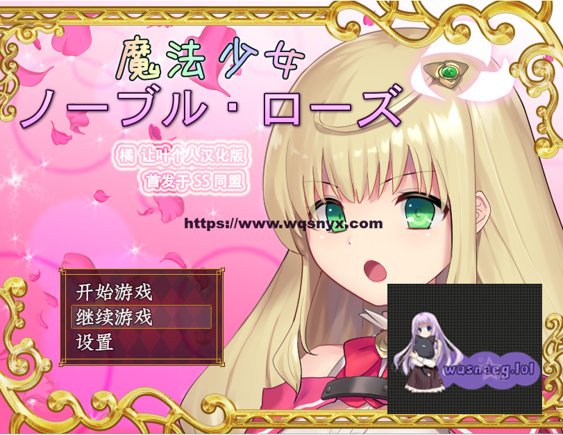 [爆款RPG/汉化/战斗H] 魔法少女尼贝尔露丝！精修汉化版+全CG存档 350M游戏中文版下载|无需安装解压即玩-绿色游戏网
