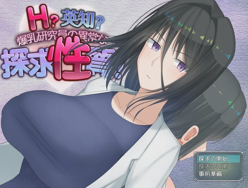 [爆款RPG] H?英知?探求性质! H?英知?探求性質! v1.004 1.5G游戏中文版下载|无需安装解压即玩-绿色游戏网