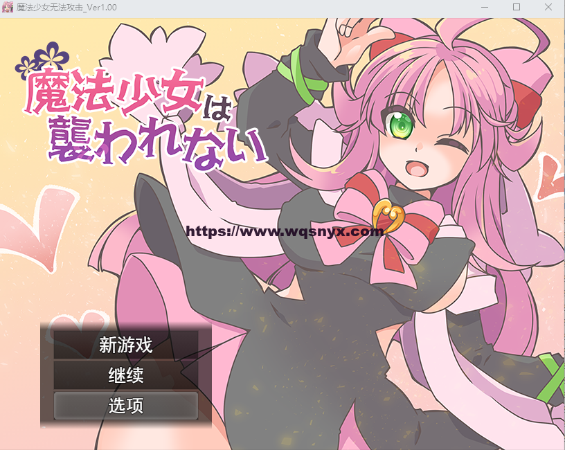 [RPG/汉化] 魔法少女不会被袭击魔法少女は襲われない 云翻汉化版全CG 1G游戏中文版下载|无需安装解压即玩-绿色游戏网