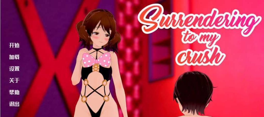【日系SLG/汉化/2D】 向我的暗恋投降 Surrendering to My Crush v1.24 PC+安卓汉化版游戏中文版下载|无需安装解压即玩-绿色游戏网