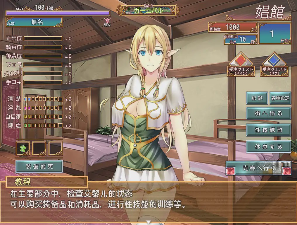 [SLG/汉化] 艾黎儿的接客生活 V1.01 云汉化润色版游戏中文版下载|无需安装解压即玩-绿色游戏网