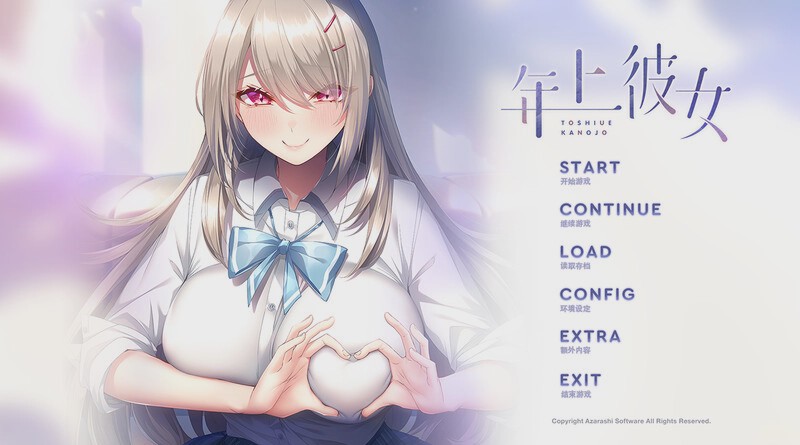 [拔作ADV/纯爱/PC] 年上彼女 V1.0 精翻汉化+全CG 1.5G游戏中文版下载|无需安装解压即玩-绿色游戏网