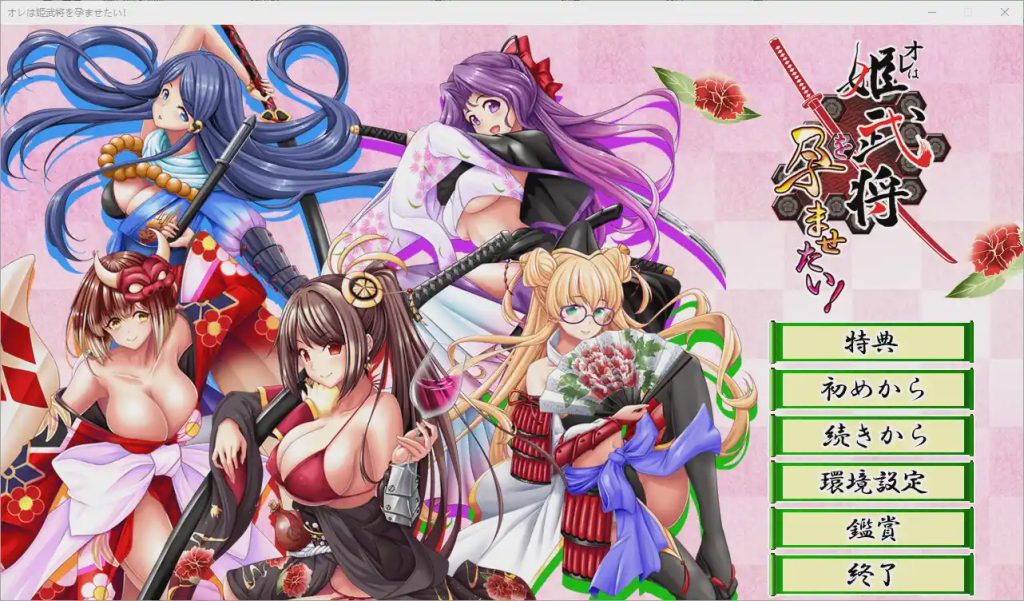 [ADV/汉化] 我想让姬武将怀孕！オレは姫武将を孕ませたい！AI汉化版+全CG存档1G游戏中文版下载|无需安装解压即玩-绿色游戏网