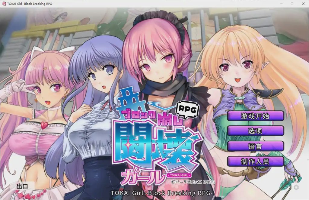 [SLG/中文] 东海少女-破格RPG TOKAI Girl -Block Breaking RPG-Ver1.9.0.0 官方中文版2G游戏中文版下载|无需安装解压即玩-绿色游戏网
