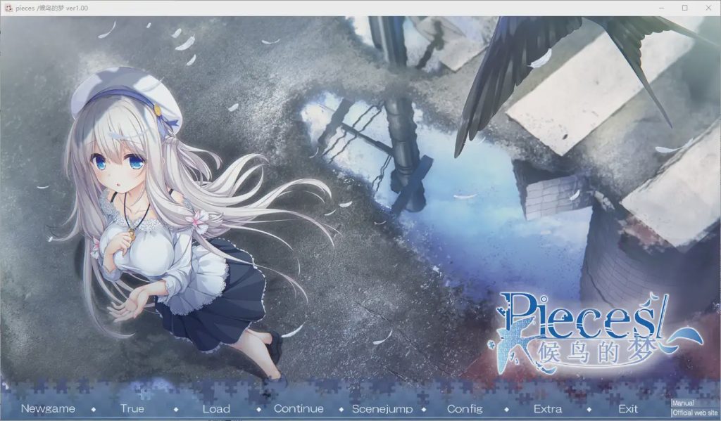 [ADV/汉化] 候鸟的梦 Pieces 渡り鳥のソムニウム 汉化版+全CG存档 4.4G游戏中文版下载|无需安装解压即玩-绿色游戏网