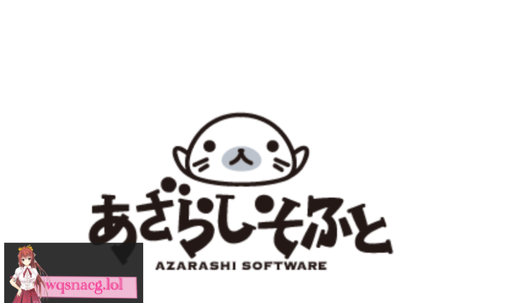あざらしそふと（海豹社）30部合集[108G]游戏中文版下载|无需安装解压即玩-绿色游戏网