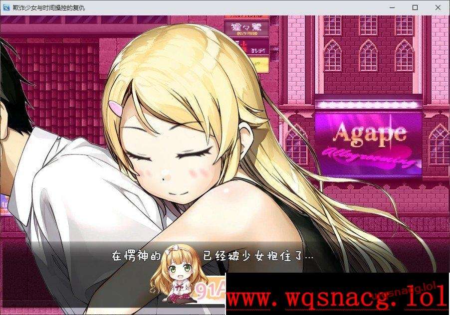 [RPG/汉化]欺诈少女与时间操控的复仇詐欺少女と時間操作の復讐AI汉化版PC+安卓1.8G游戏中文版下载|无需安装解压即玩-绿色游戏网