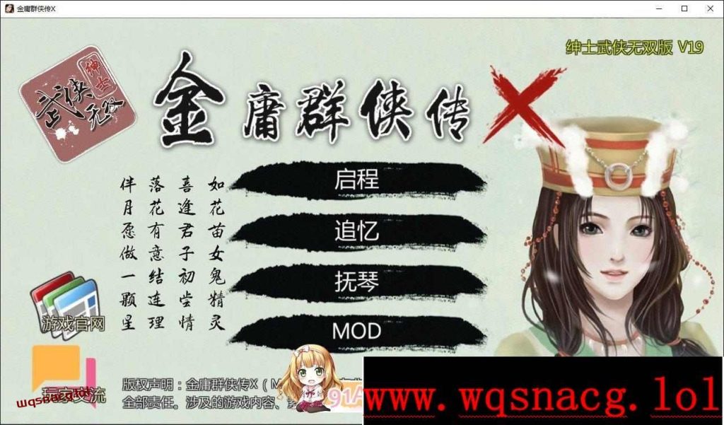 [武侠RPG/中文]金庸群侠传X：绅士无双后宫 V19 官方中文版2G游戏中文版下载|无需安装解压即玩-绿色游戏网