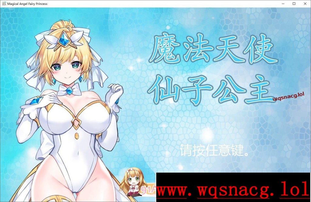 [精品ACT/中文/全动态]魔法天使：精灵公主 Ver0091 官方中文步兵版1G游戏中文版下载|无需安装解压即玩-绿色游戏网