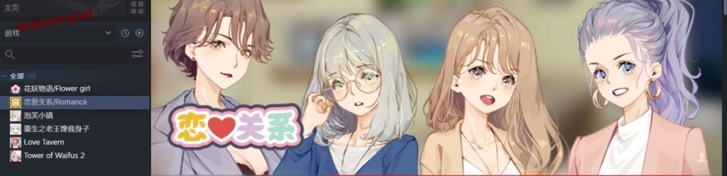 [SLG/汉化] 恋爱关系-大结局 Romance STEAM官方中文步兵终章版+全DLC 2G游戏中文版下载|无需安装解压即玩-绿色游戏网