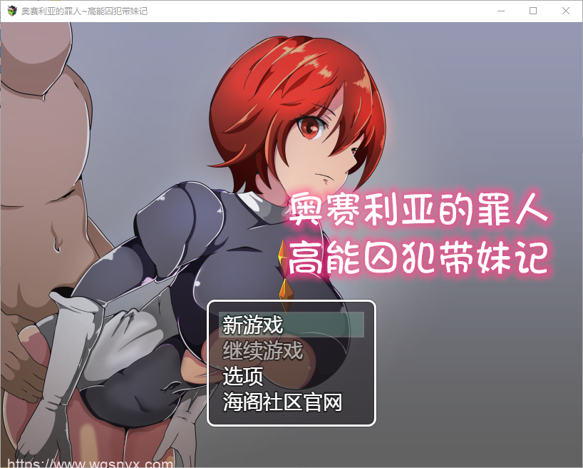 [SLG/汉化] 奥赛利亚的罪人-高能囚犯带妹记 1.0 PC+安卓汉化版 1.2G游戏中文版下载|无需安装解压即玩-绿色游戏网