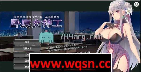 【互动SLG/官中】] 卧底女特工 UndercoverAgent Ver1.3.0 PC+安卓官方中文步兵版780M游戏中文版下载|无需安装解压即玩-绿色游戏网