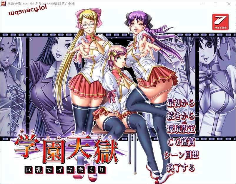 [ADV/汉化] 学园天狱 ~大欧派狂欢~ AI汉化版+全CG存档★全CV 1.7G游戏中文版下载|无需安装解压即玩-绿色游戏网
