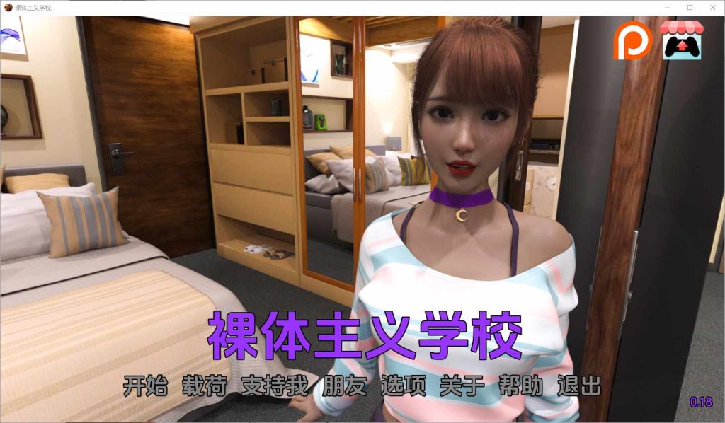 [SLG/汉化] 裸体学校 裸体主义者 Nudist School V0.18 PC+安卓汉化版 3.4G游戏中文版下载|无需安装解压即玩-绿色游戏网