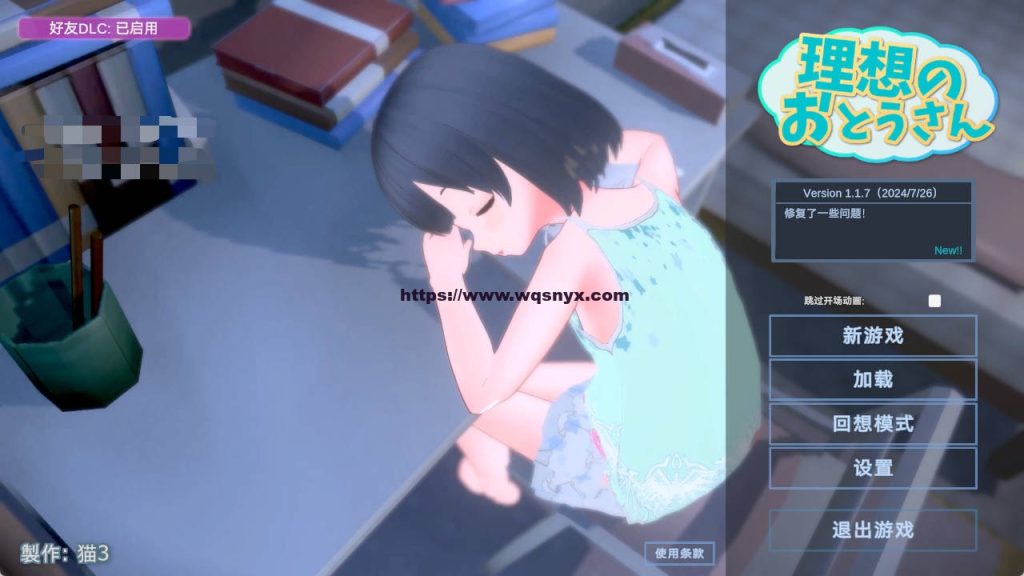 [爆款SLG]理想中的爸爸 ～与爱女的同居生活～v1.2.5+ DLC v 1.0.1 官方中文版1.2G游戏中文版下载|无需安装解压即玩-绿色游戏网