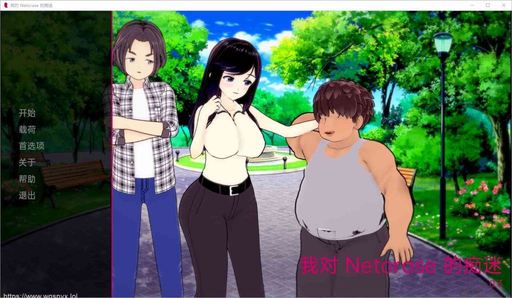 [SLG汉化] 我对网易的痴迷 My Netorase Obsession v0.4 PC+安卓汉化版 1.8G游戏中文版下载|无需安装解压即玩-绿色游戏网