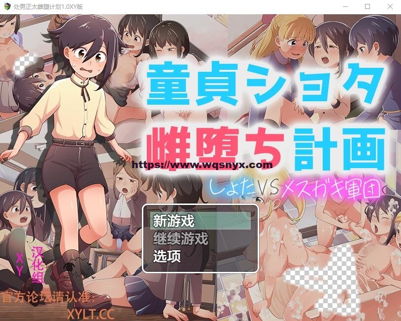 [RPG/汉化] 处男正太雌堕计划 童貞ショタ雌堕計画1.0 PC+安卓汉化作弊版1.6G游戏中文版下载|无需安装解压即玩-绿色游戏网