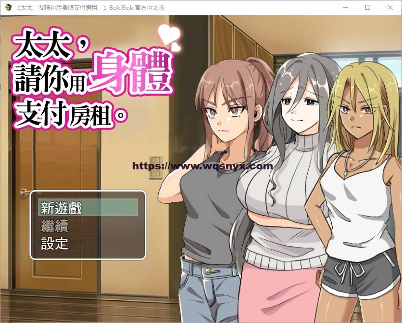 [RPG/汉化] 太太請你用身體支付房租 中文版 300M游戏中文版下载|无需安装解压即玩-绿色游戏网