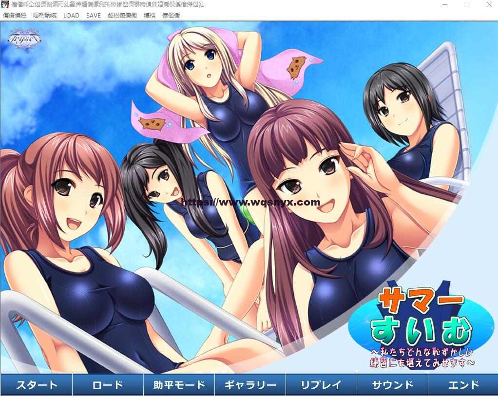 [ADV/汉化] 夏天☆游泳!无论多么尴尬的练习,我们都会坚持下去 AI汉化版 1.2G游戏中文版下载|无需安装解压即玩-绿色游戏网
