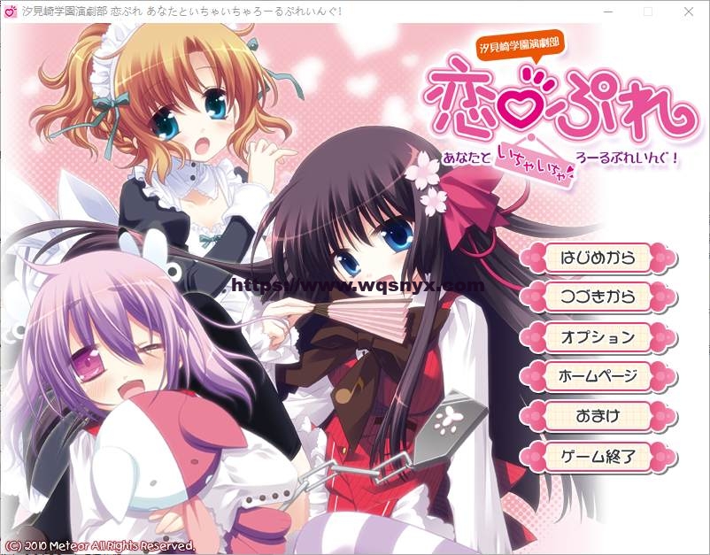 [ADV/汉化] 汐见崎学园演剧部 恋☆擂~与你亲亲密密角色playing！AI汉化版 2.6G游戏中文版下载|无需安装解压即玩-绿色游戏网