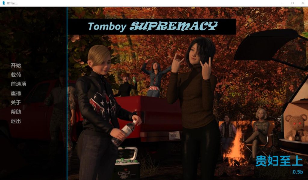 [欧美SLG/汉化] 假小子至上 Tomboy Supremacy-0.7b Full PC+安卓汉化版3G游戏中文版下载|无需安装解压即玩-绿色游戏网
