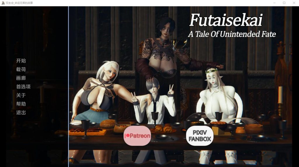 [亚洲风SLG/汉化] 双生会–意外命运的故事 Futaisekai – A Tale of Unintended Fate v0.20 PC+安卓汉化版6.1G游戏中文版下载|无需安装解压即玩-绿色游戏网