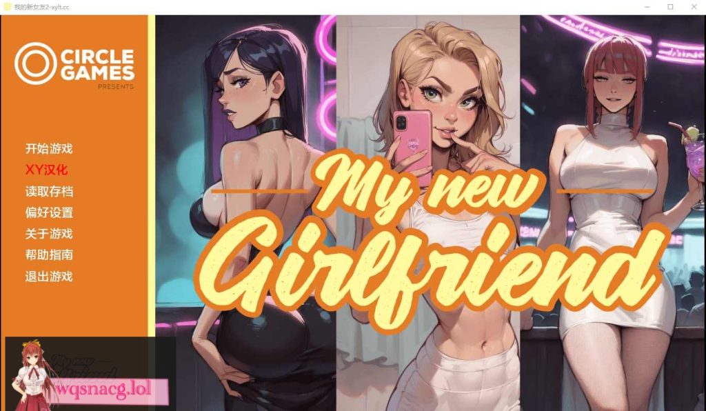 [SLG/汉化] 我的新女友 My new Girlfriend Ch.4 PC+安卓AI汉化版1.6G游戏中文版下载|无需安装解压即玩-绿色游戏网